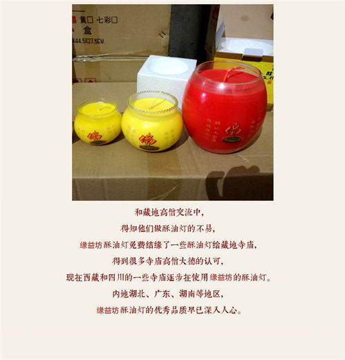 緣益坊酥油斗燭 緣益坊酥油燈廠 緣益坊