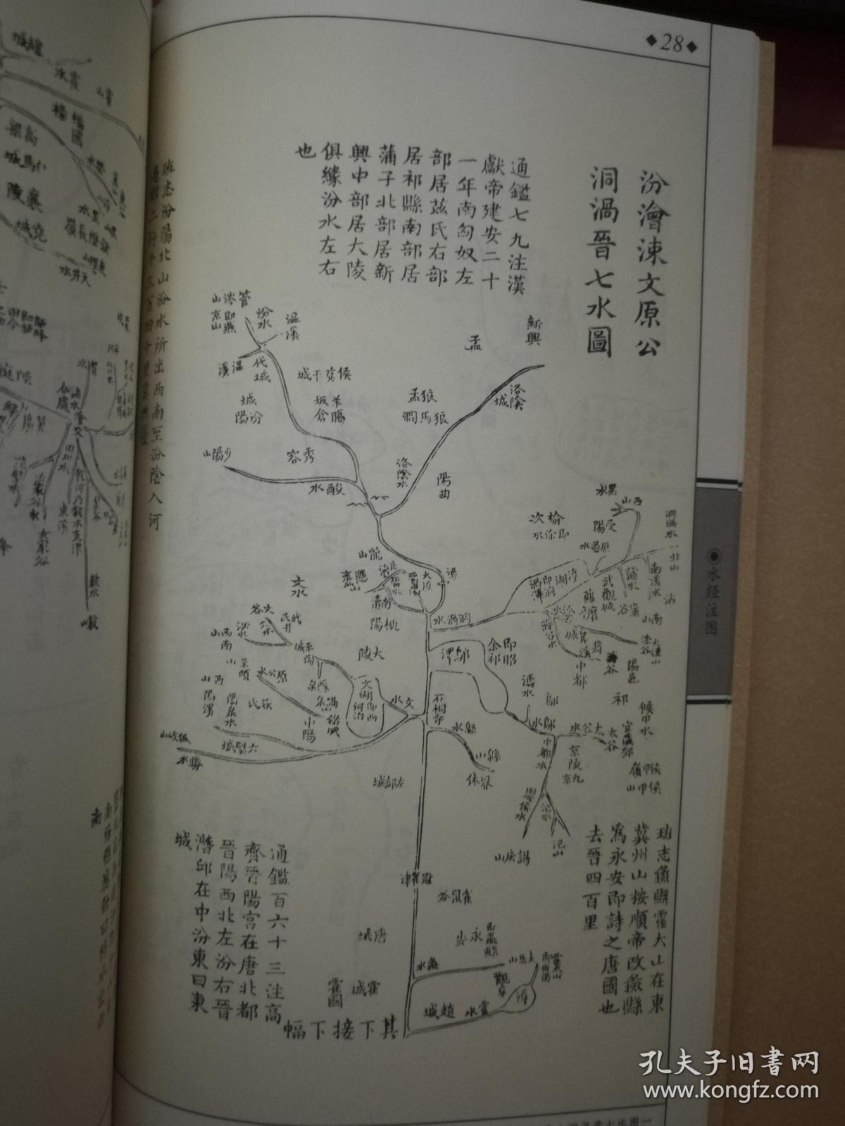 0042 水經(jīng)注釋四十卷首一卷附錄二卷水經(jīng)注箋刊誤十二卷.