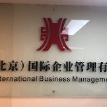 哈爾濱東方澳新出國(guó)服務(wù)有限責(zé)任公司 架設(shè)文化科技教育國(guó)際交流橋梁